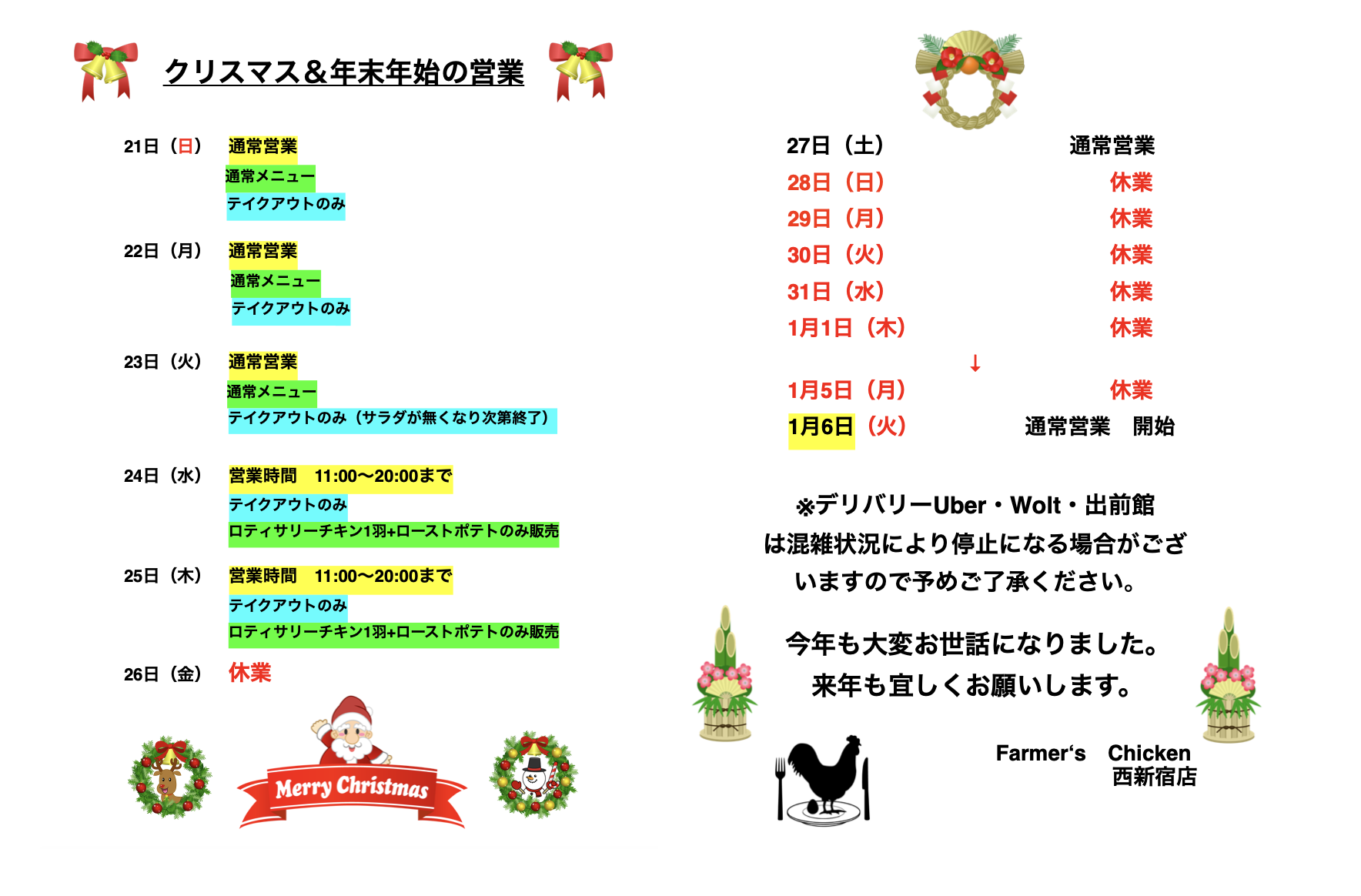 ≪年末年始のご案内≫